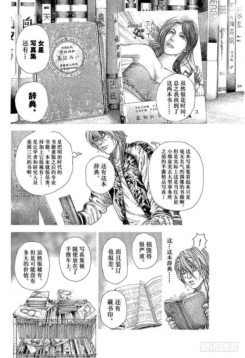 第314话 『公证人』正彦 第12页