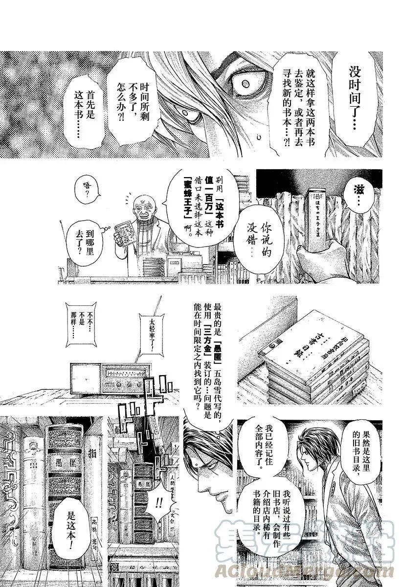 第314话 『公证人』正彦 第13页