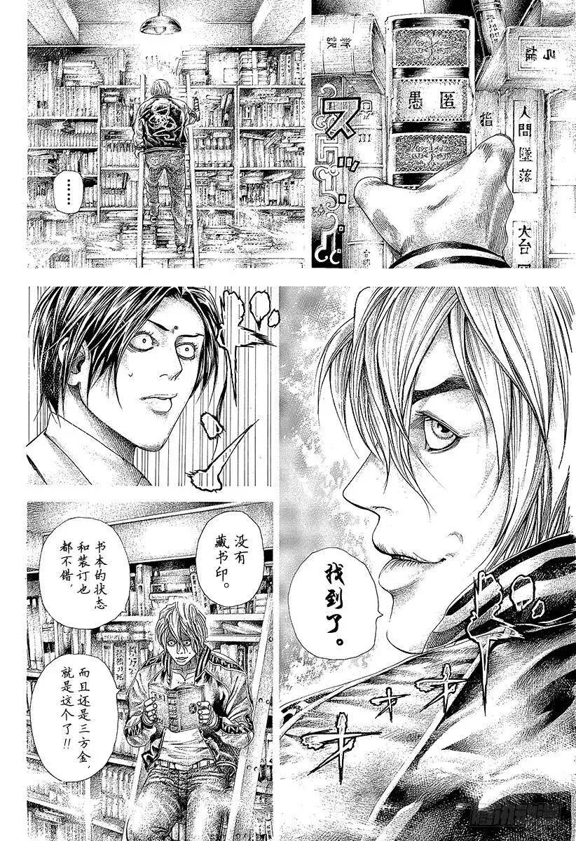 第314话 『公证人』正彦 第14页