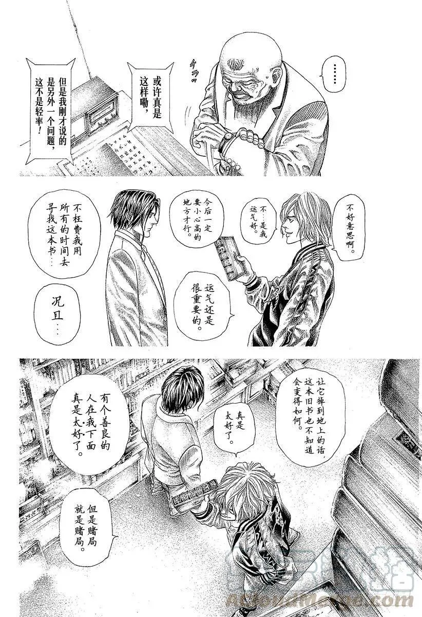 第314话 『公证人』正彦 第16页