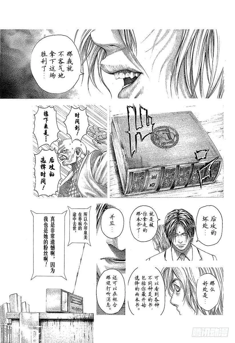 第314话 『公证人』正彦 第17页