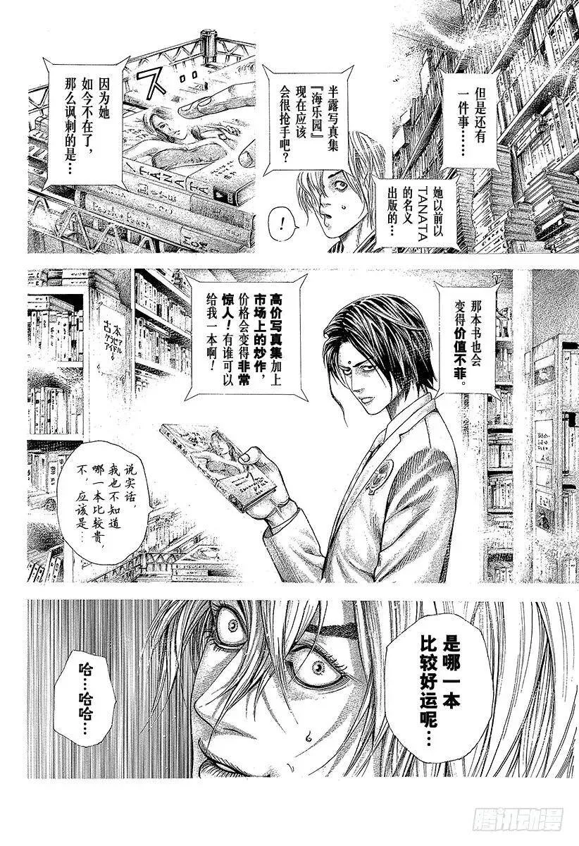 第314话 『公证人』正彦 第18页