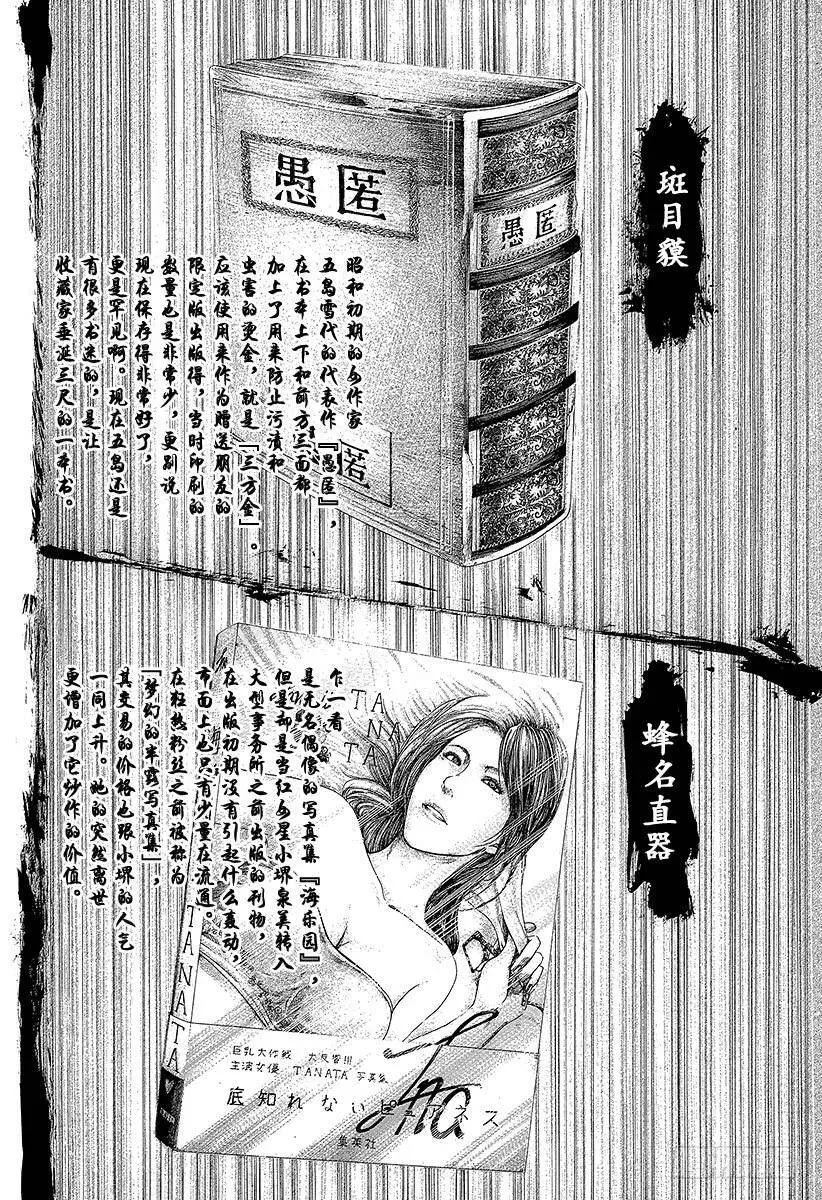 第315话 正彦的裁决 第2页