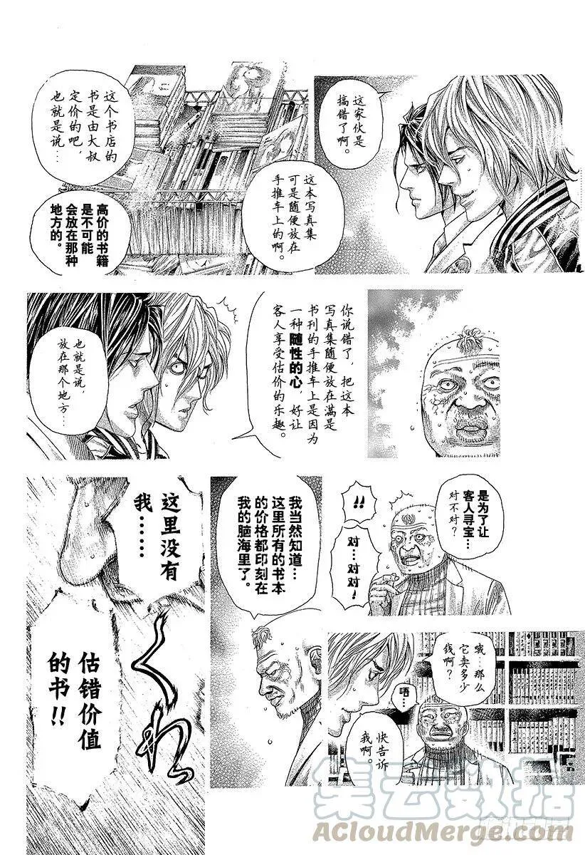 第315话 正彦的裁决 第4页