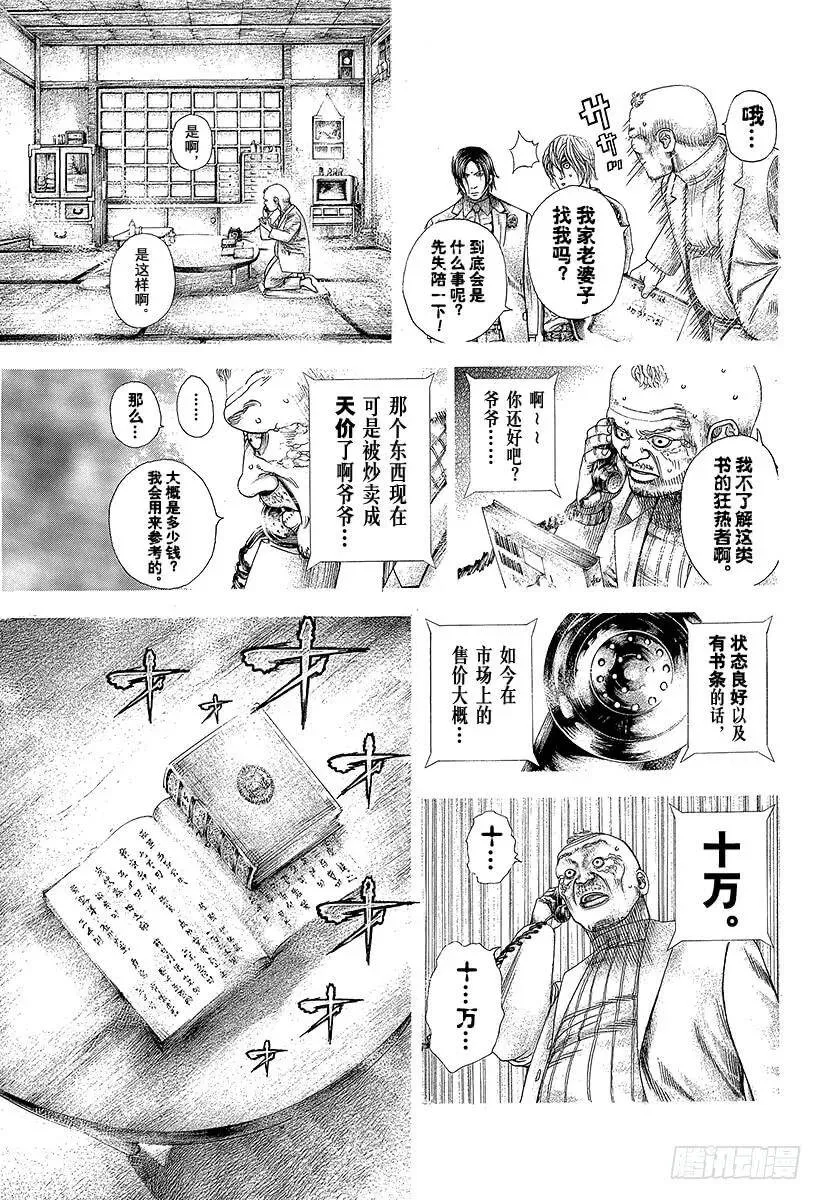 第315话 正彦的裁决 第5页