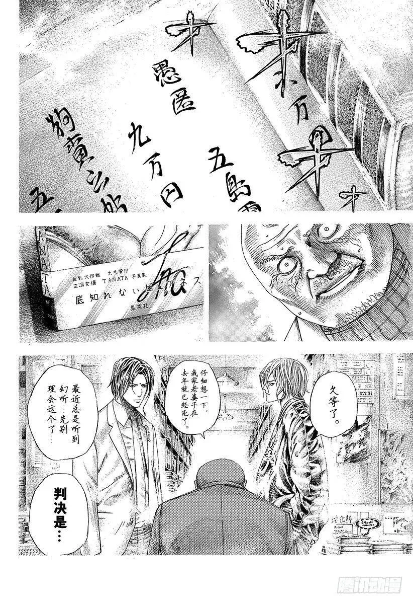 第315话 正彦的裁决 第6页