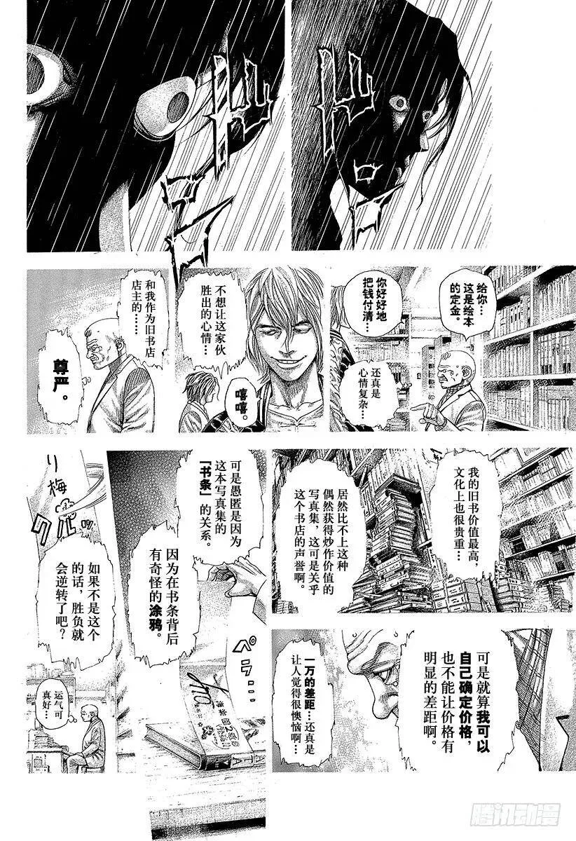 第315话 正彦的裁决 第8页