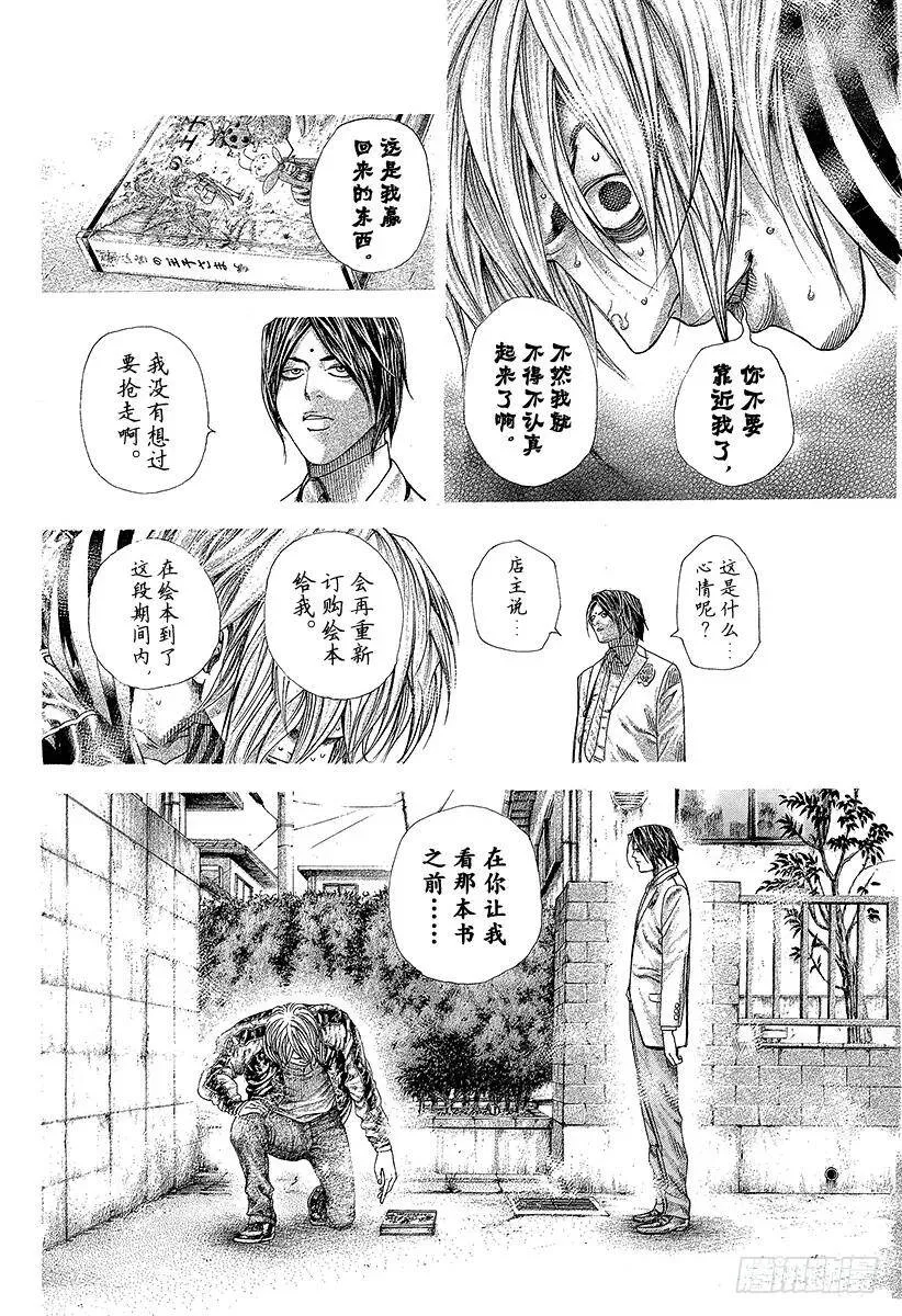 第315话 正彦的裁决 第12页