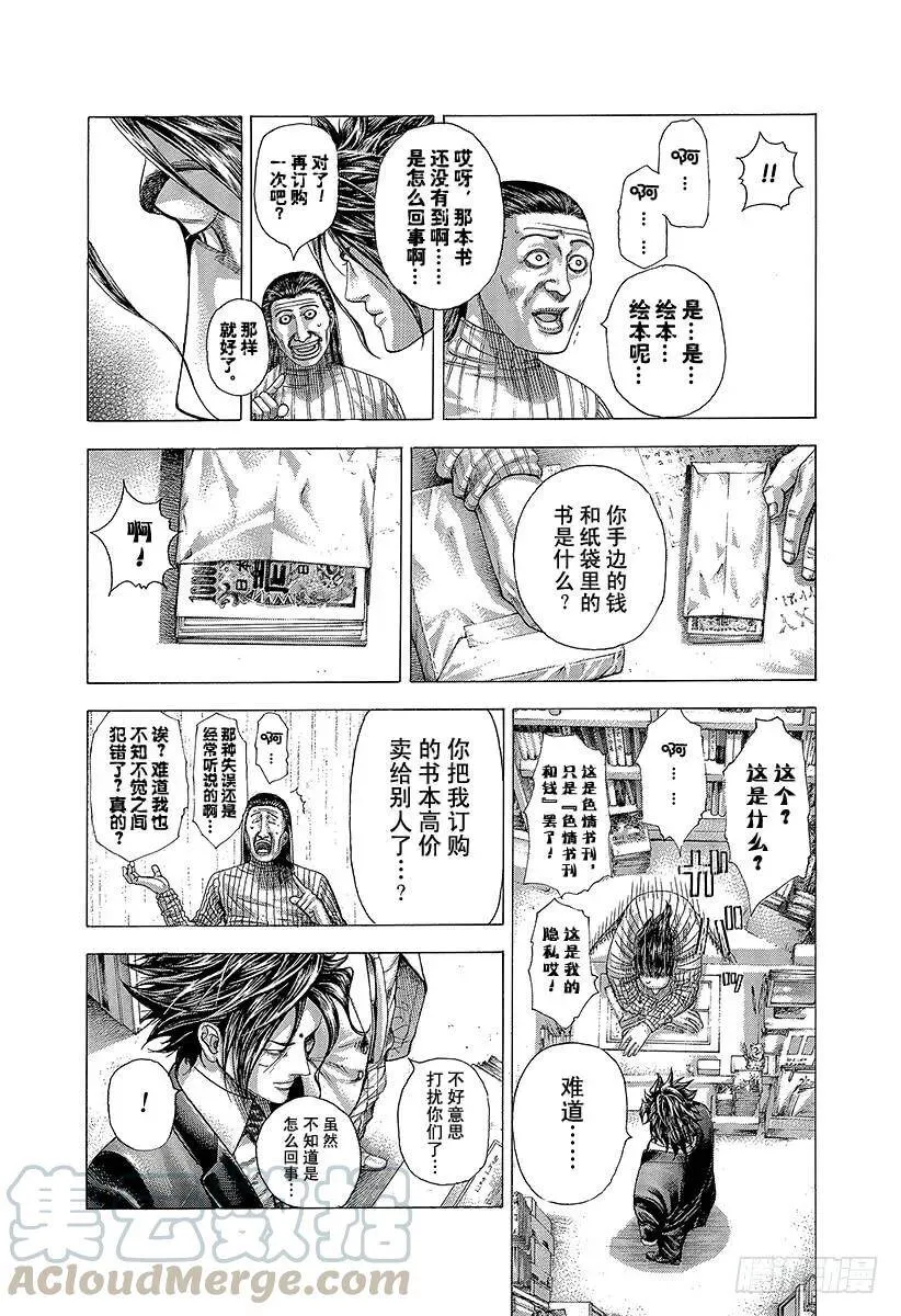 第315话 正彦的裁决 第16页
