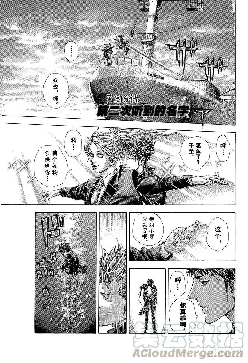第316话 第二次听到的名字 第1页