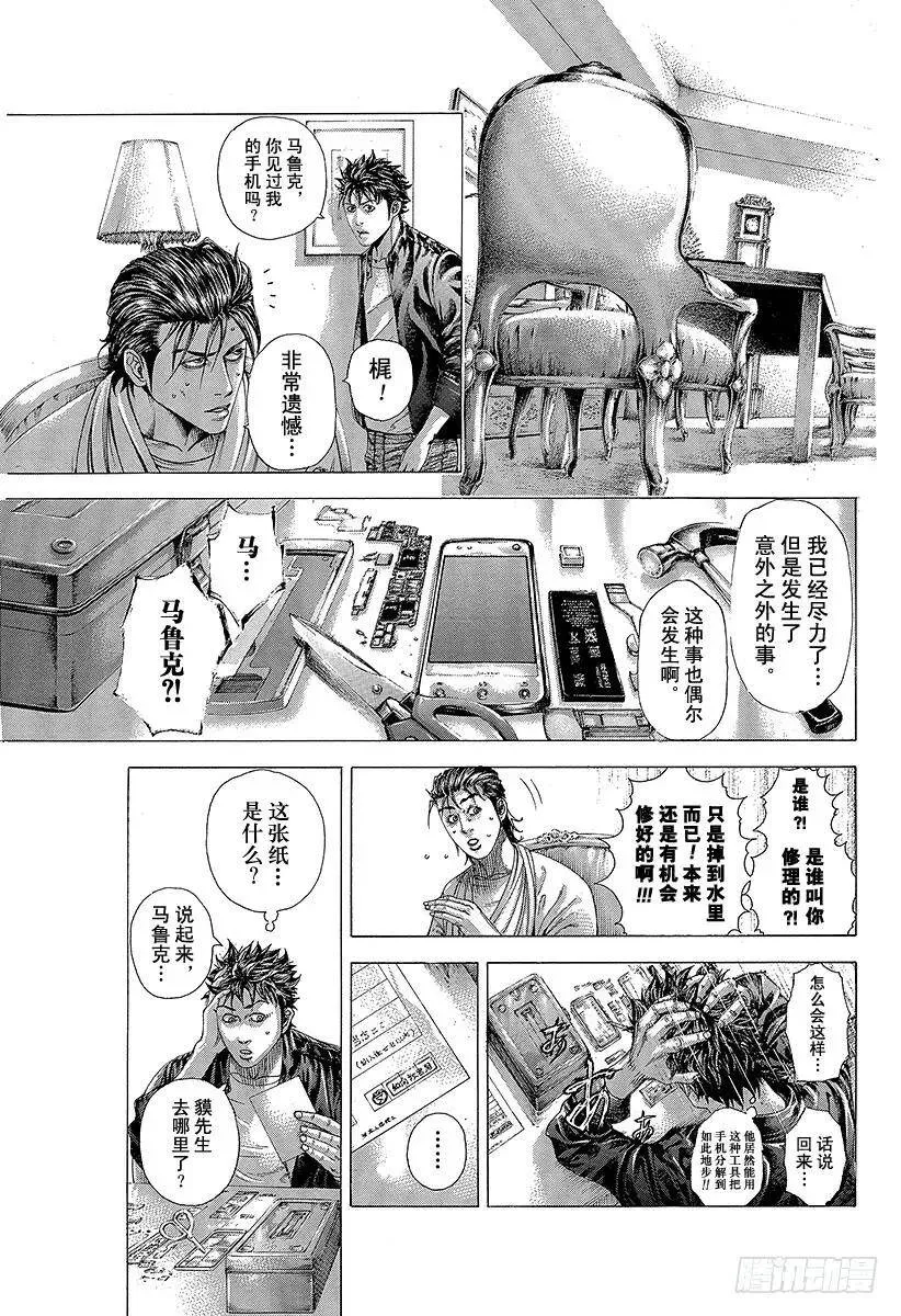 第316话 第二次听到的名字 第3页