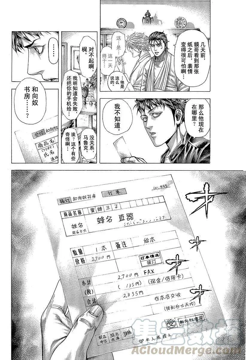 第316话 第二次听到的名字 第4页