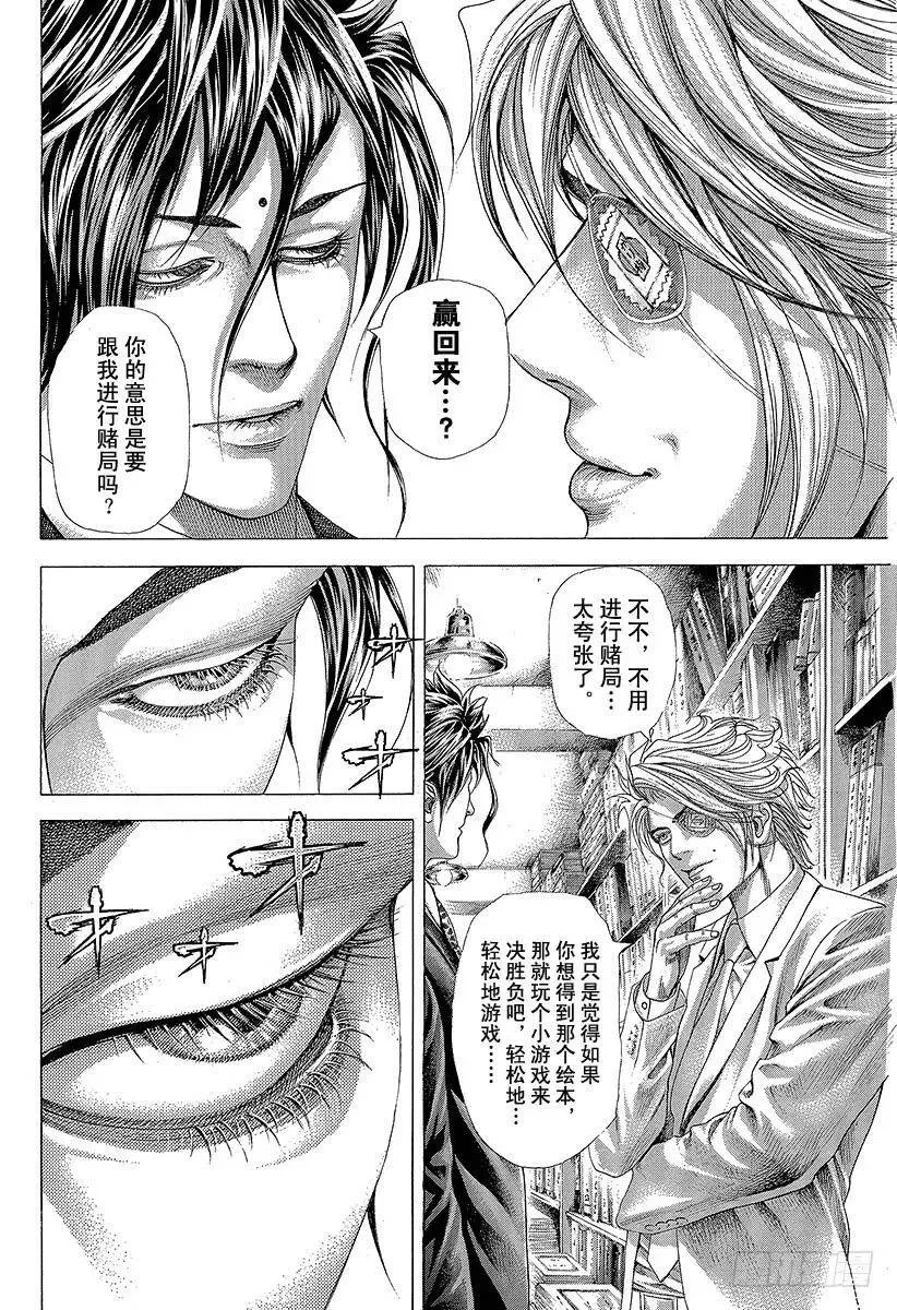 第316话 第二次听到的名字 第6页