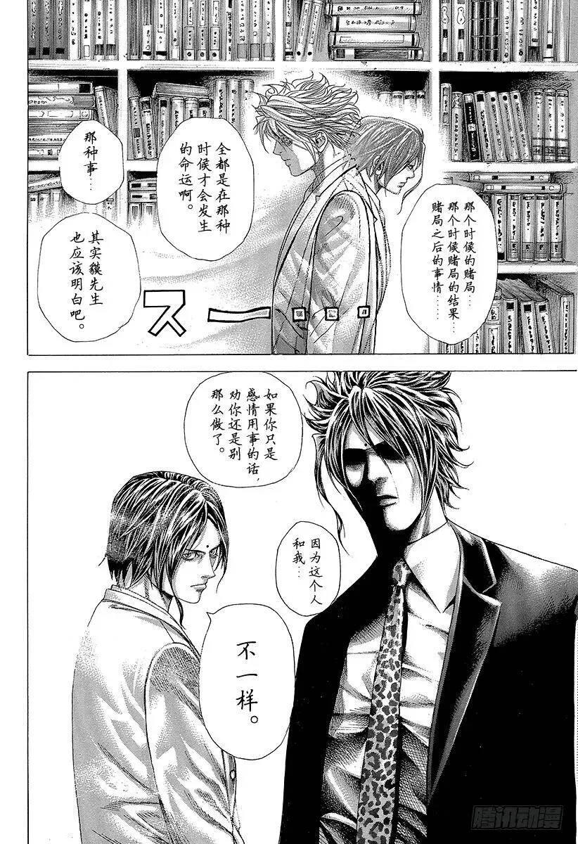 第316话 第二次听到的名字 第8页