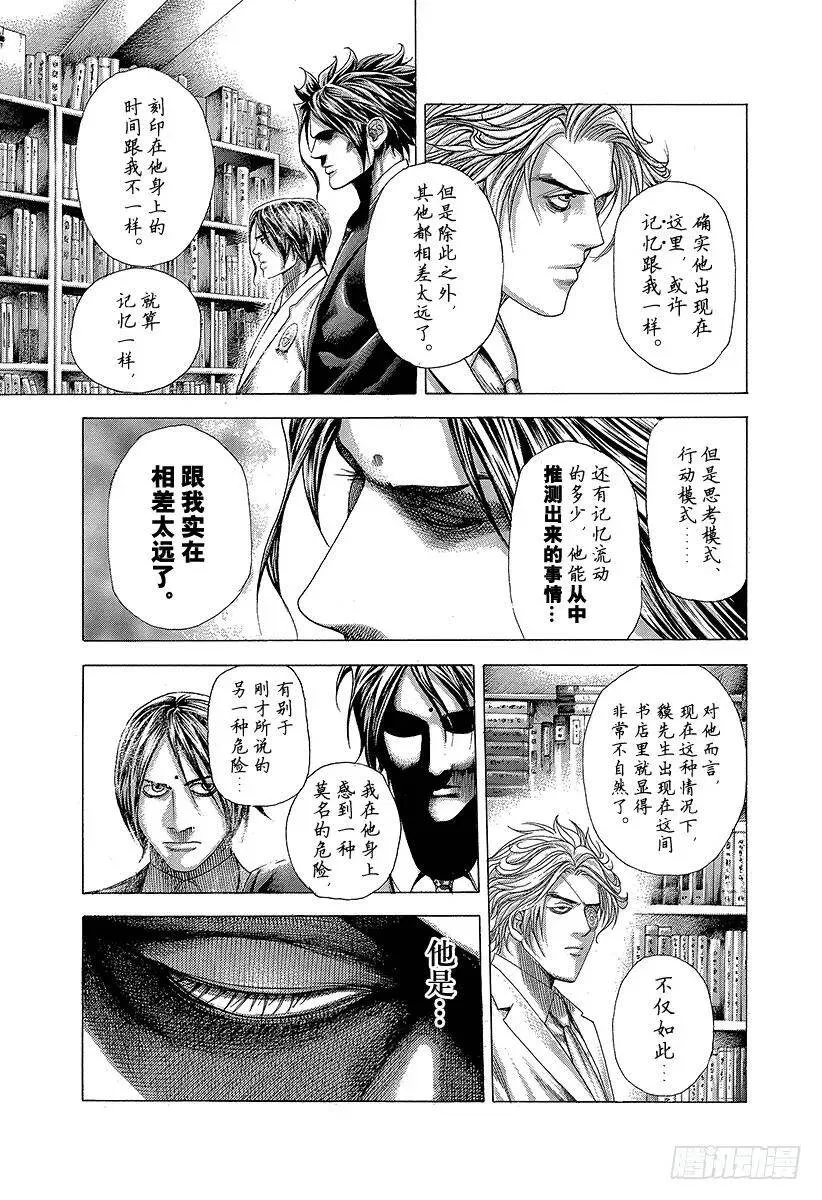 第316话 第二次听到的名字 第9页