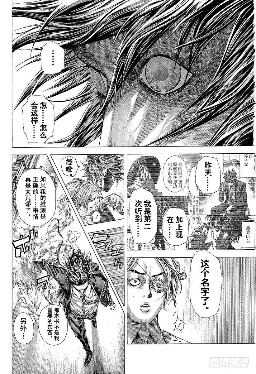 第316话 第二次听到的名字 第12页