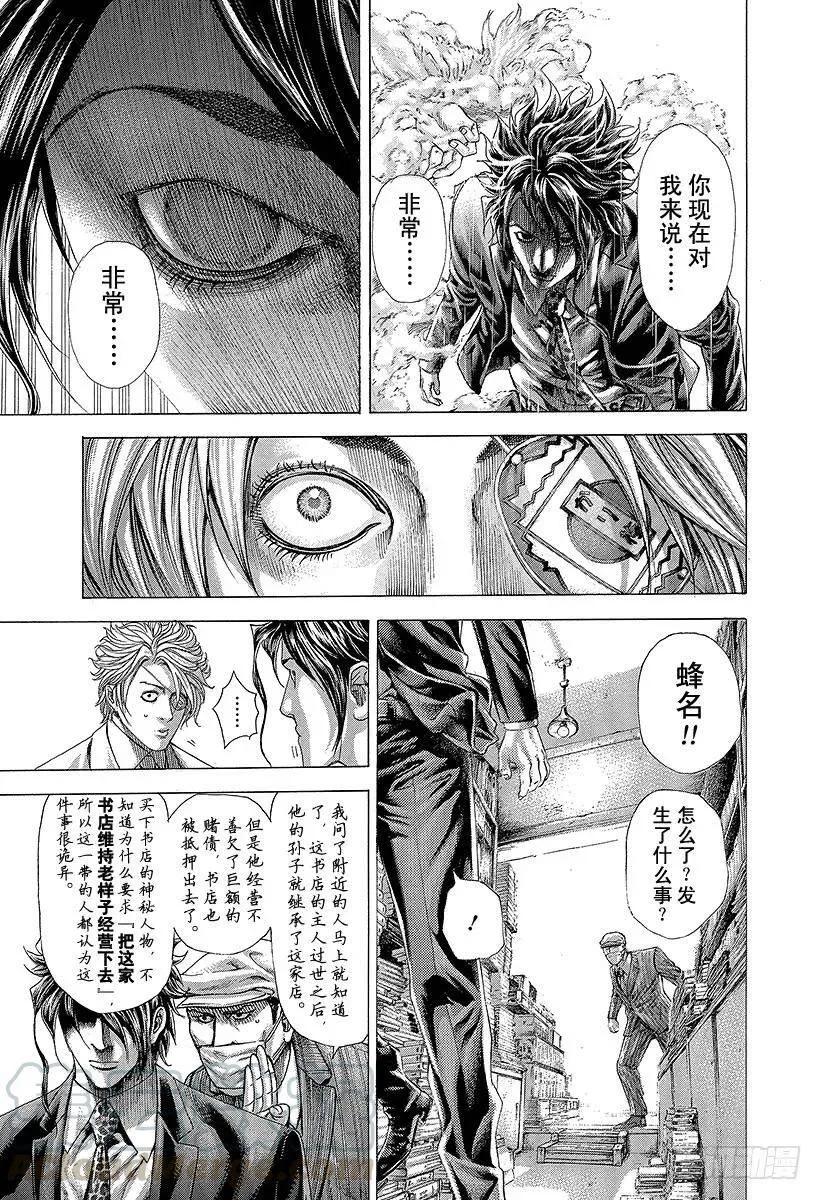 第316话 第二次听到的名字 第13页