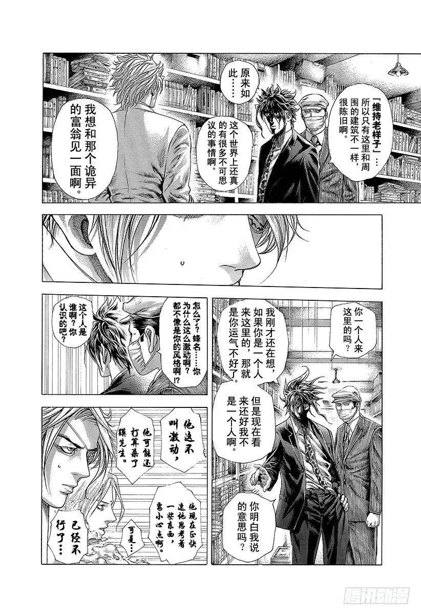 第316话 第二次听到的名字 第14页