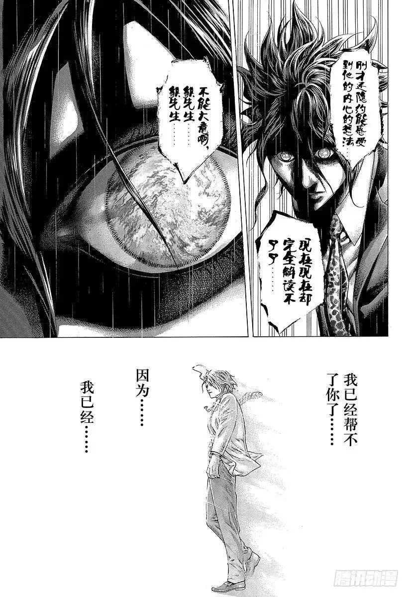 第316话 第二次听到的名字 第15页