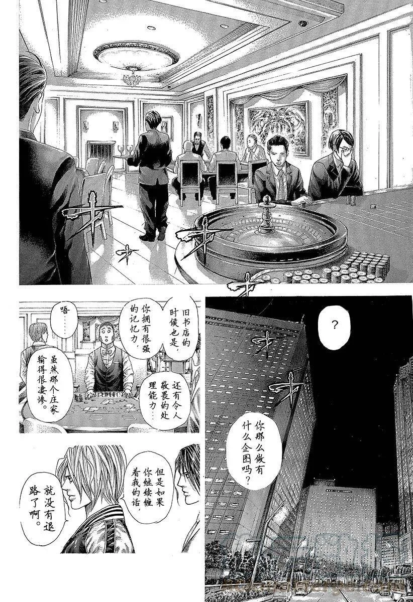 第316话 第二次听到的名字 第16页