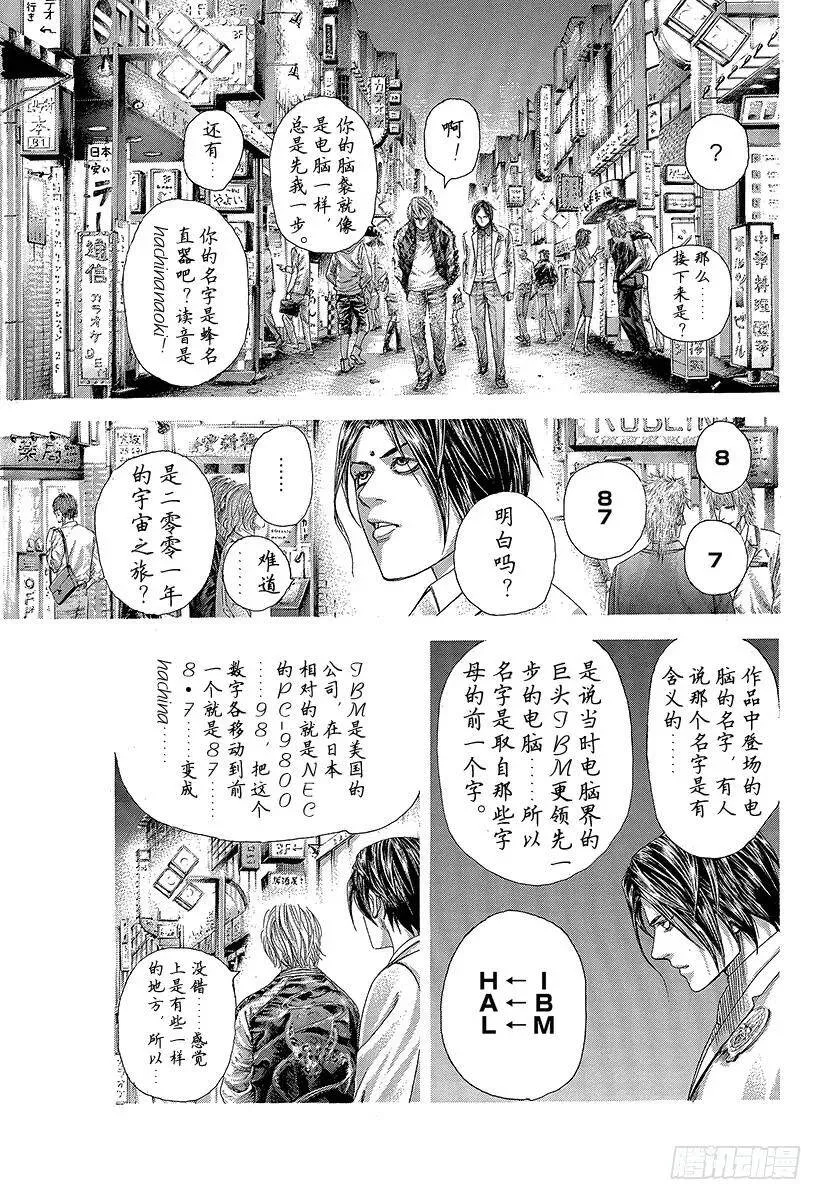 第316话 第二次听到的名字 第17页