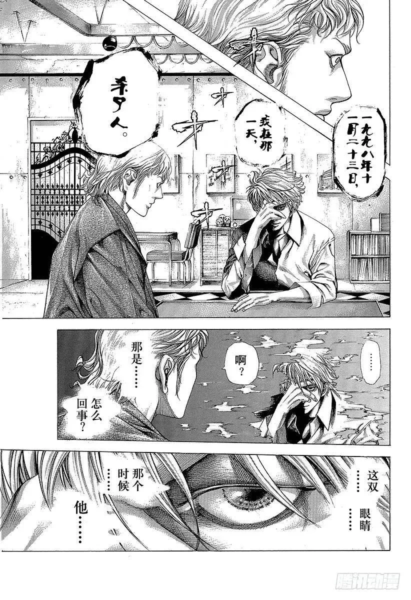 第316话 第二次听到的名字 第22页