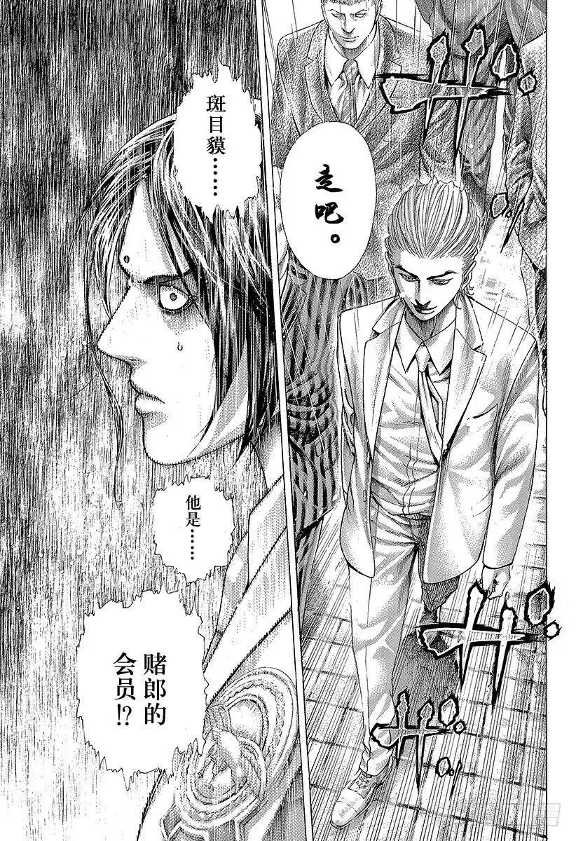 第317话 魔性的会员 第8页
