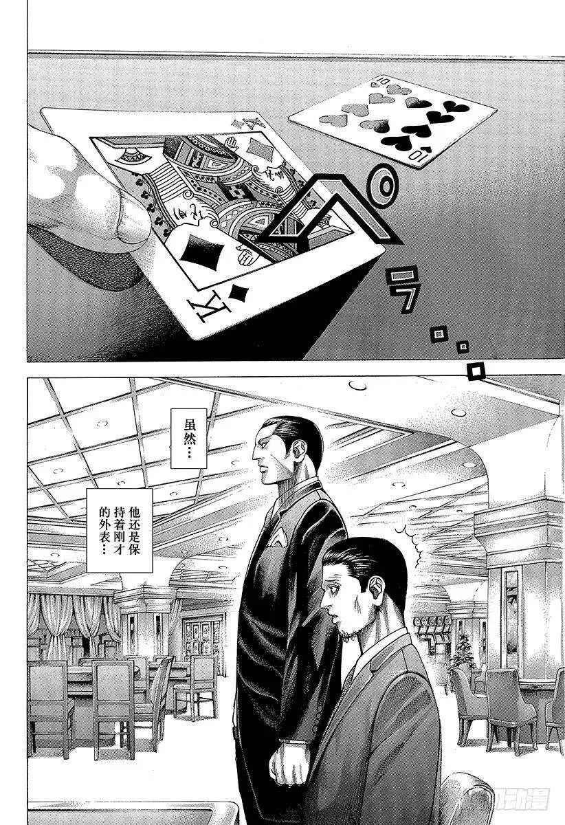 第317话 魔性的会员 第9页