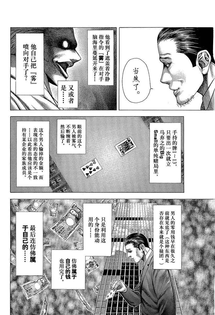 第317话 魔性的会员 第11页