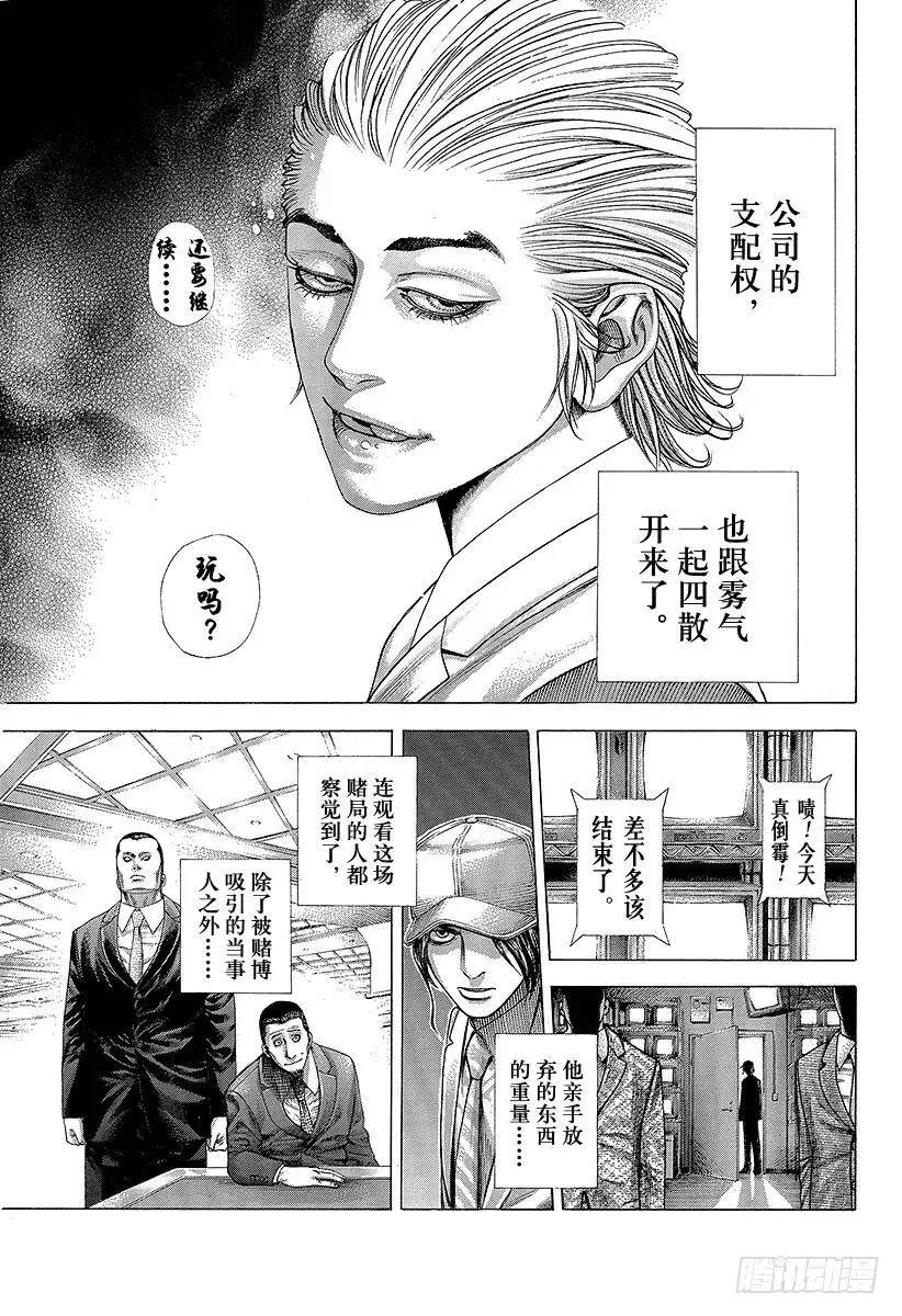 第317话 魔性的会员 第12页