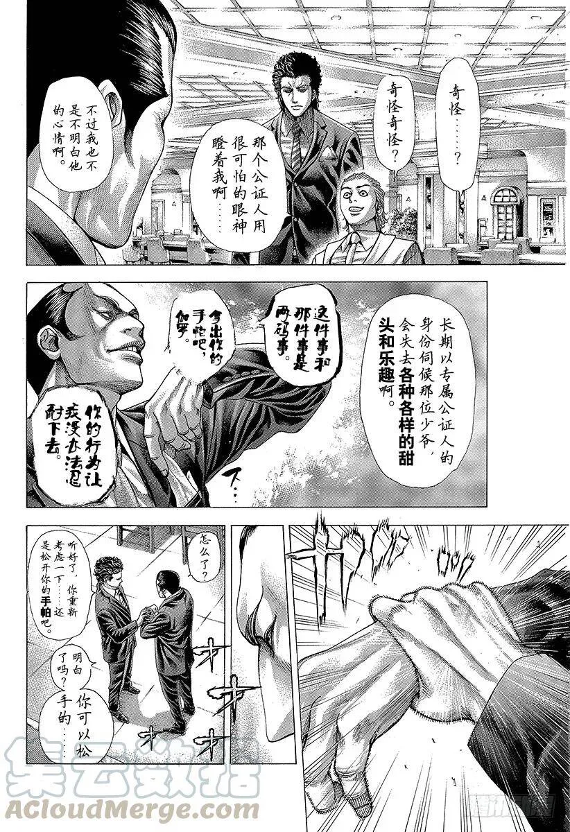 第317话 魔性的会员 第13页