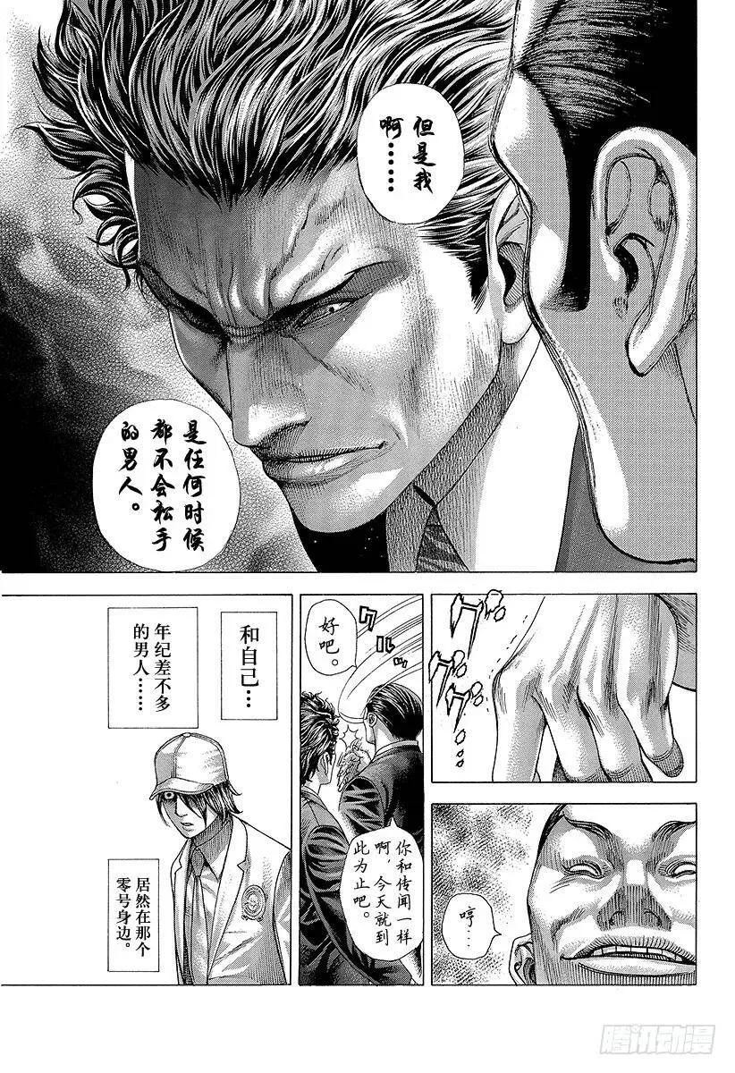 第317话 魔性的会员 第14页
