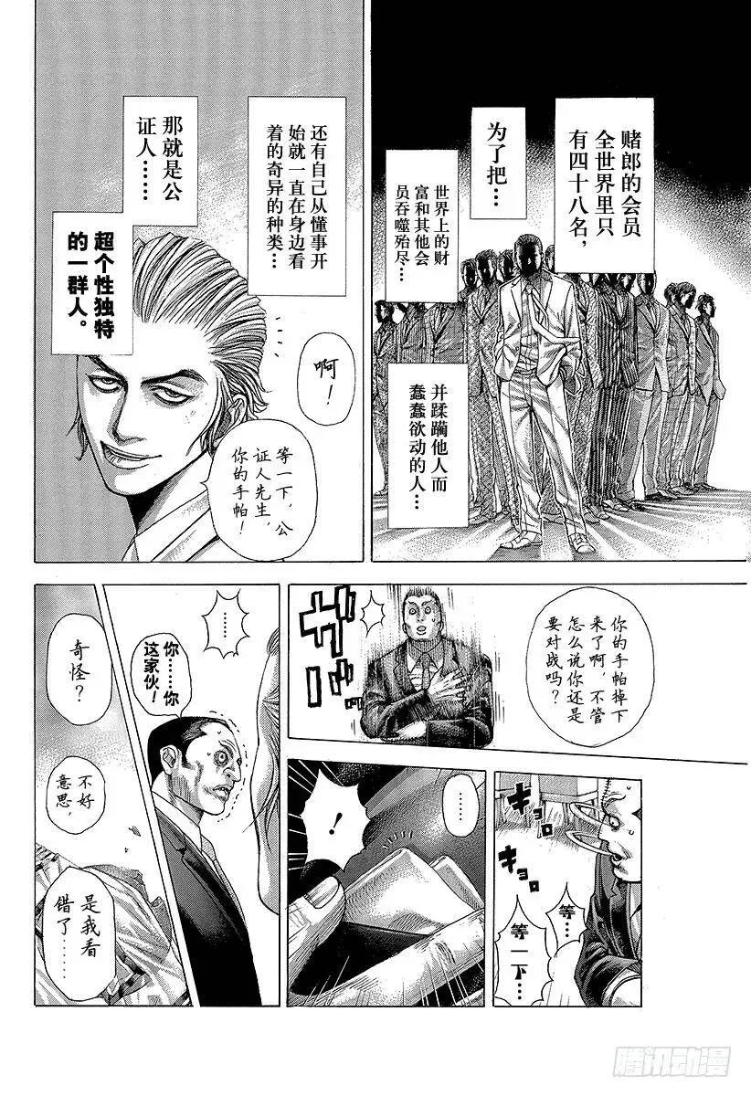 第317话 魔性的会员 第15页