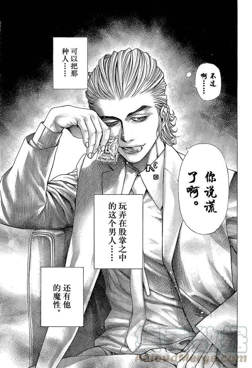 第317话 魔性的会员 第16页