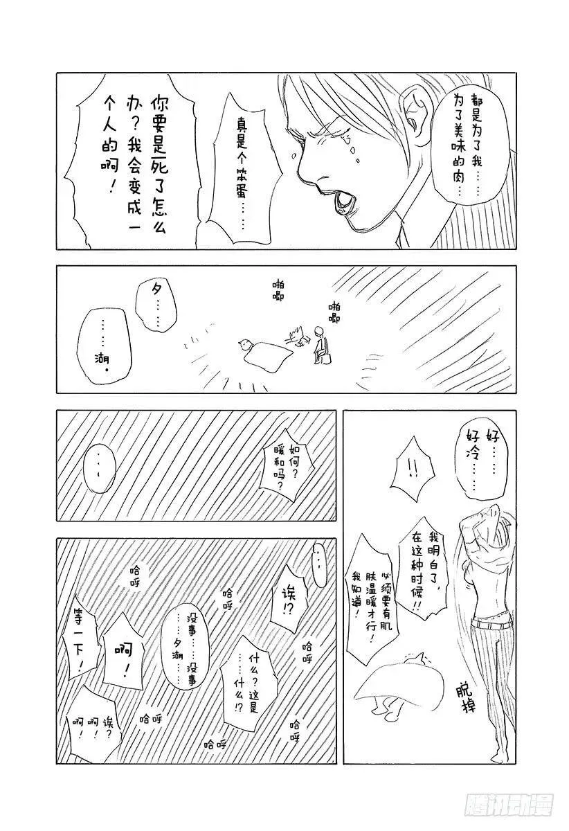 第317话 魔性的会员 第21页