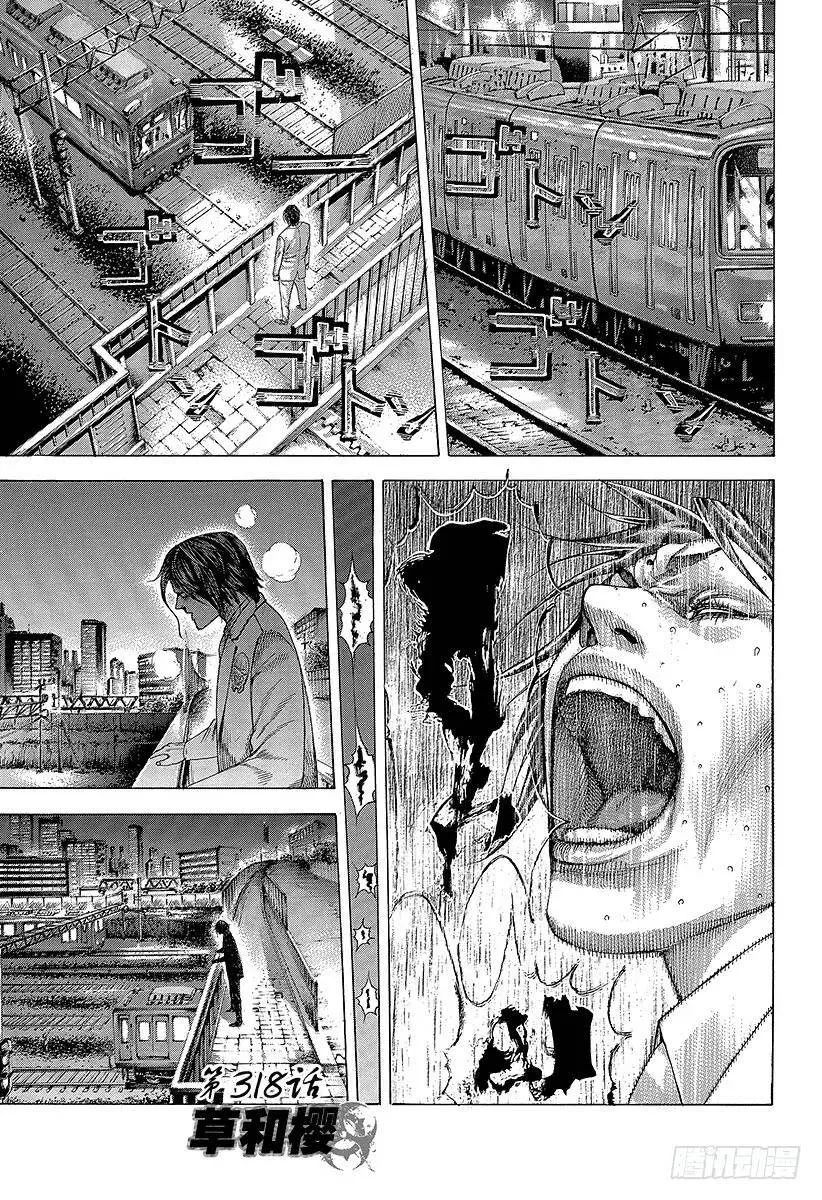 第318话 草和樱 第6页