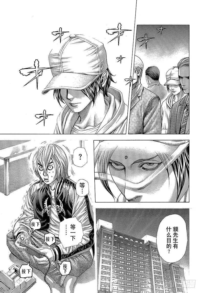 第318话 草和樱 第8页
