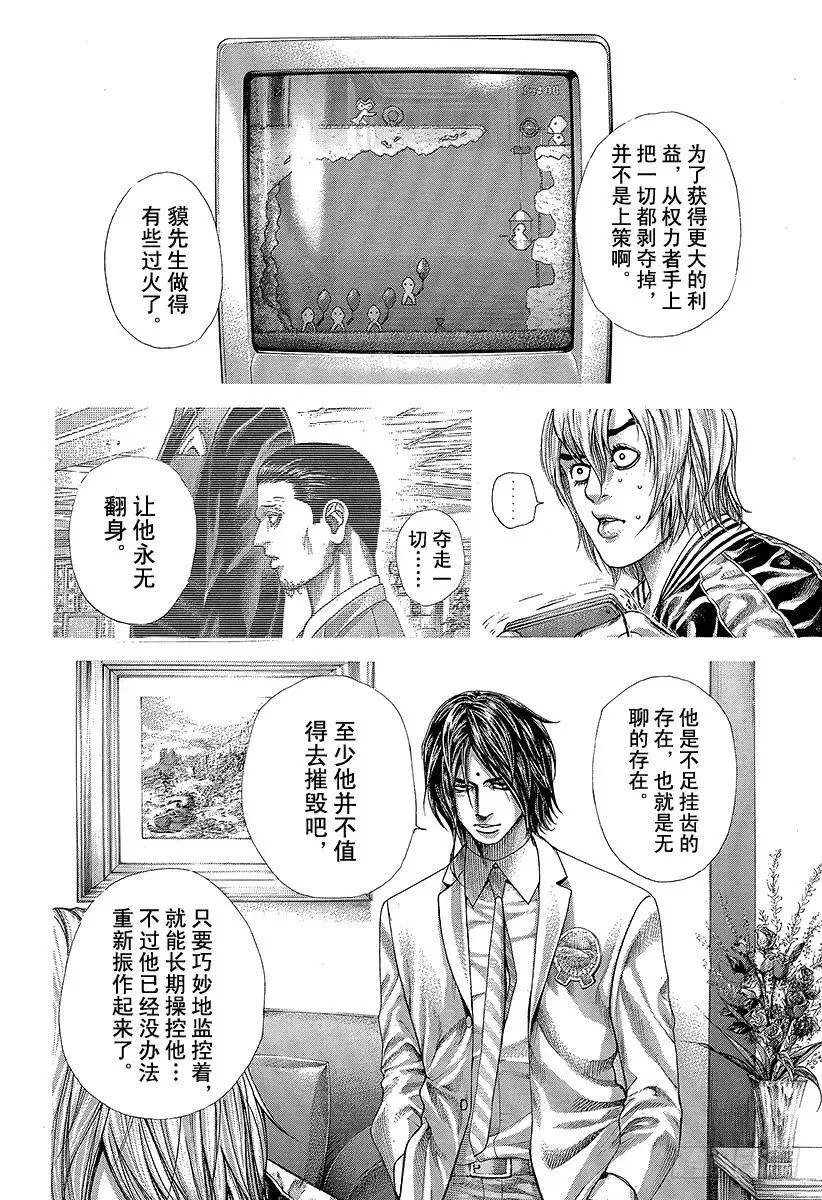 第318话 草和樱 第9页