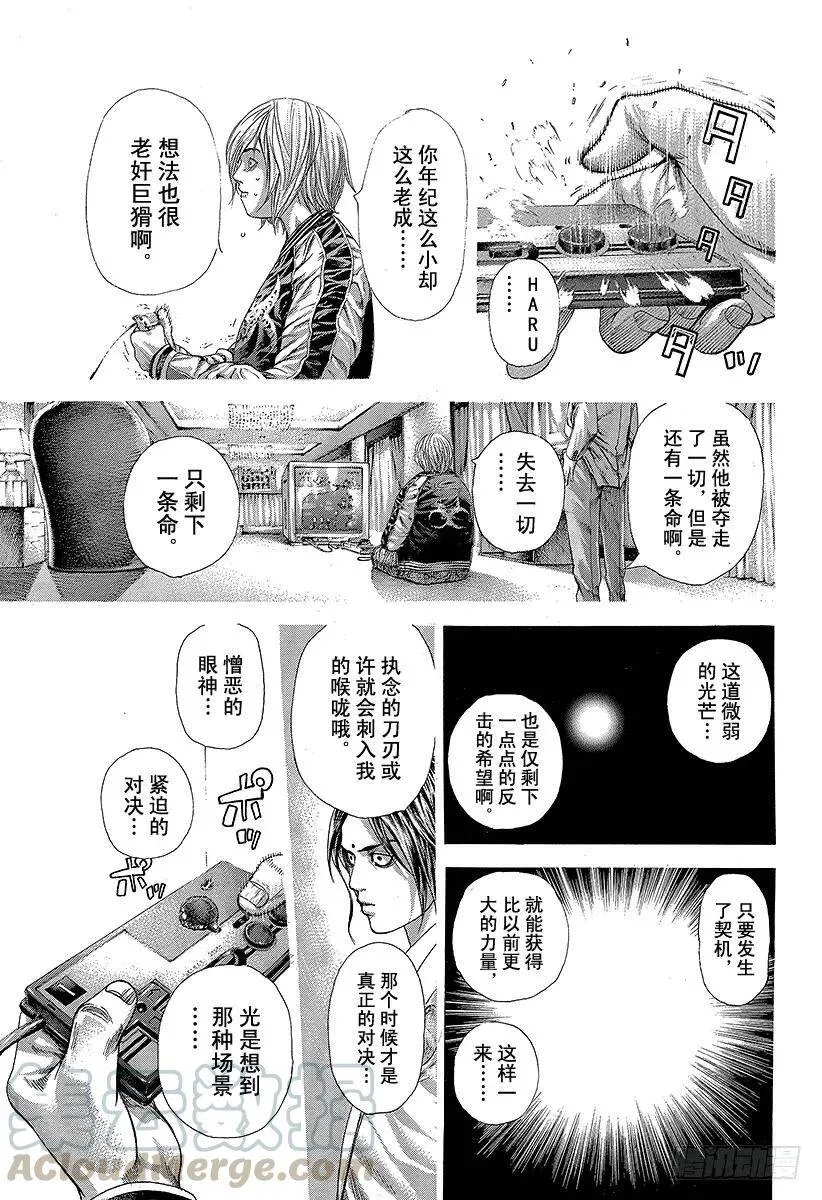 第318话 草和樱 第10页