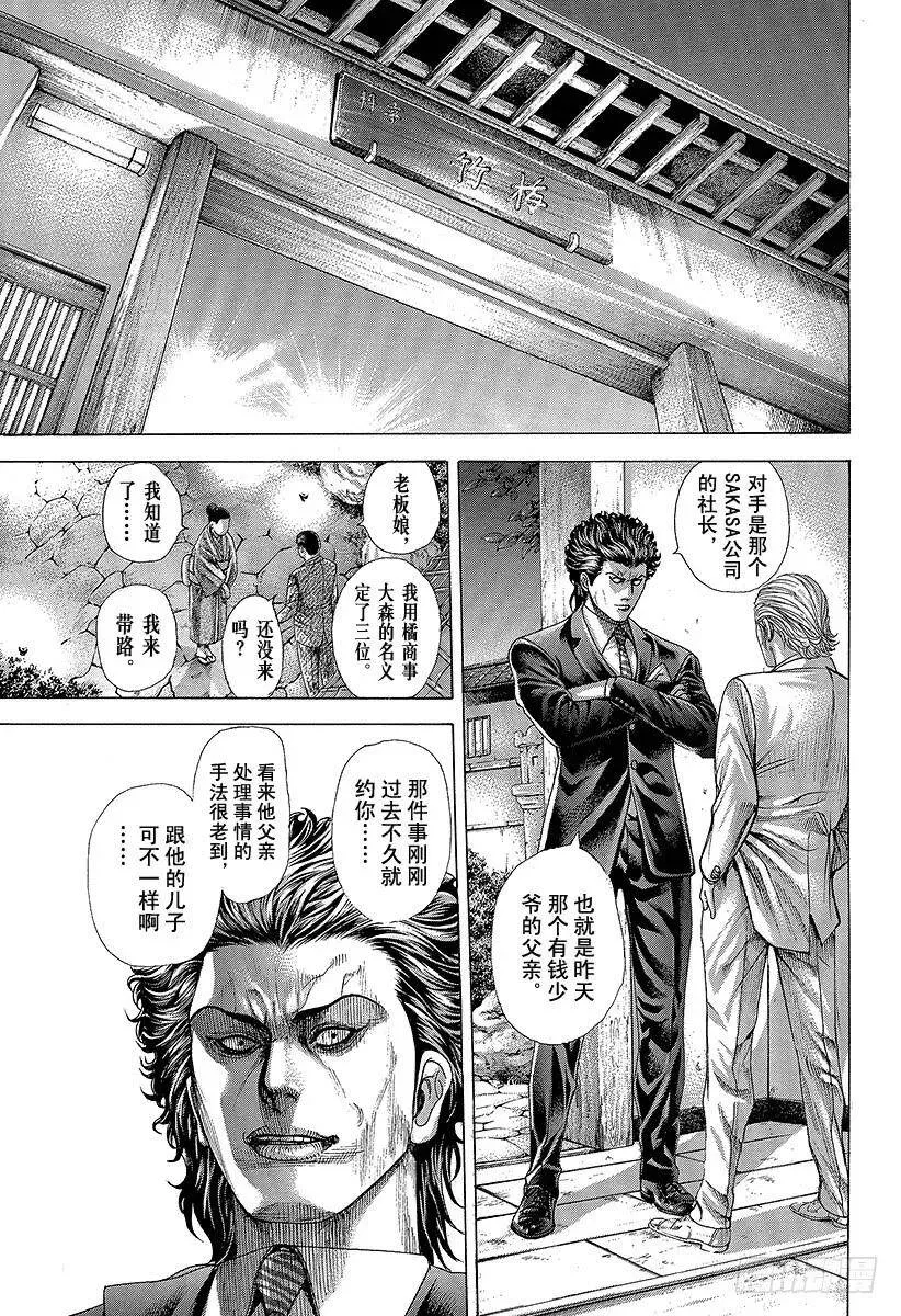 第318话 草和樱 第12页