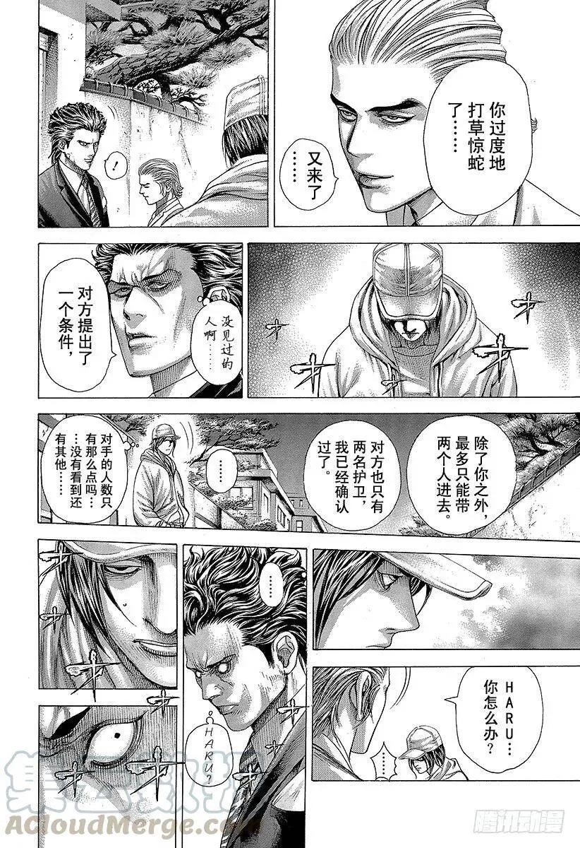 第318话 草和樱 第13页