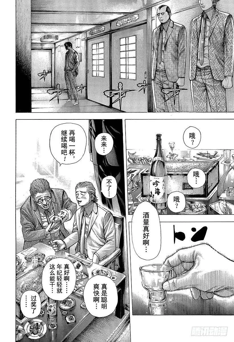 第318话 草和樱 第15页