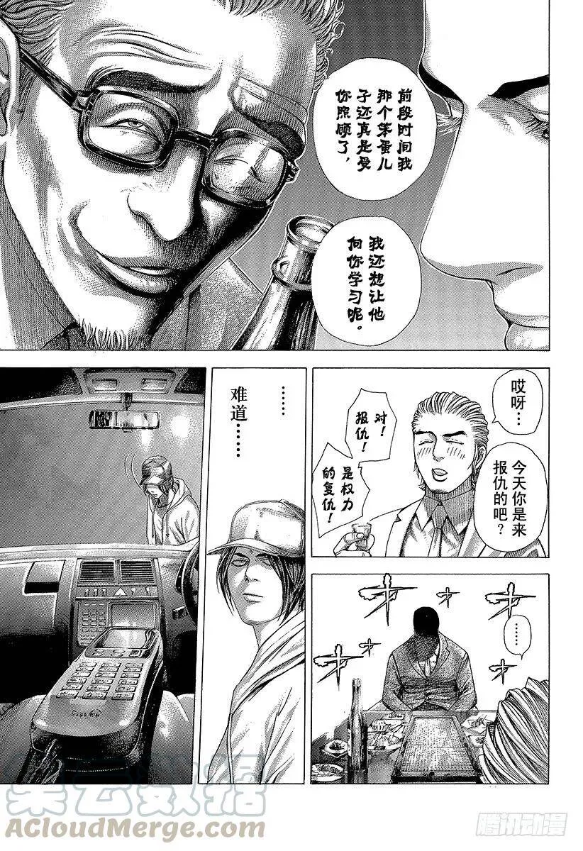 第318话 草和樱 第16页
