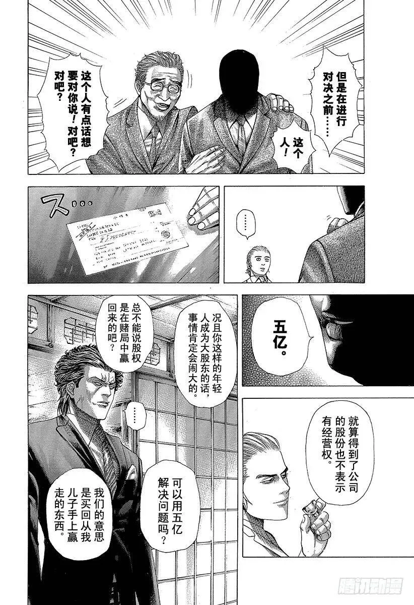 第318话 草和樱 第17页