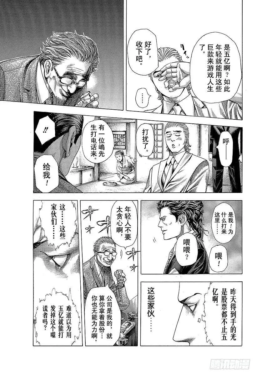第318话 草和樱 第18页