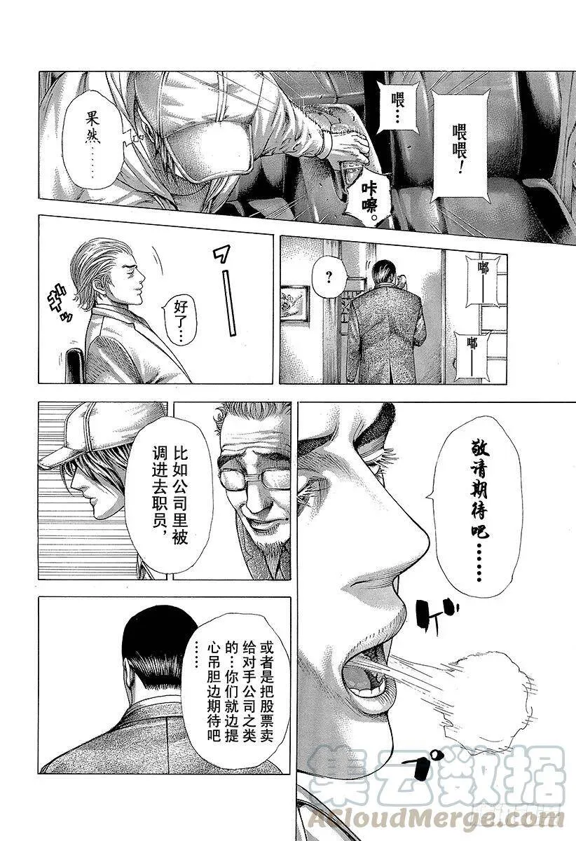 第318话 草和樱 第19页
