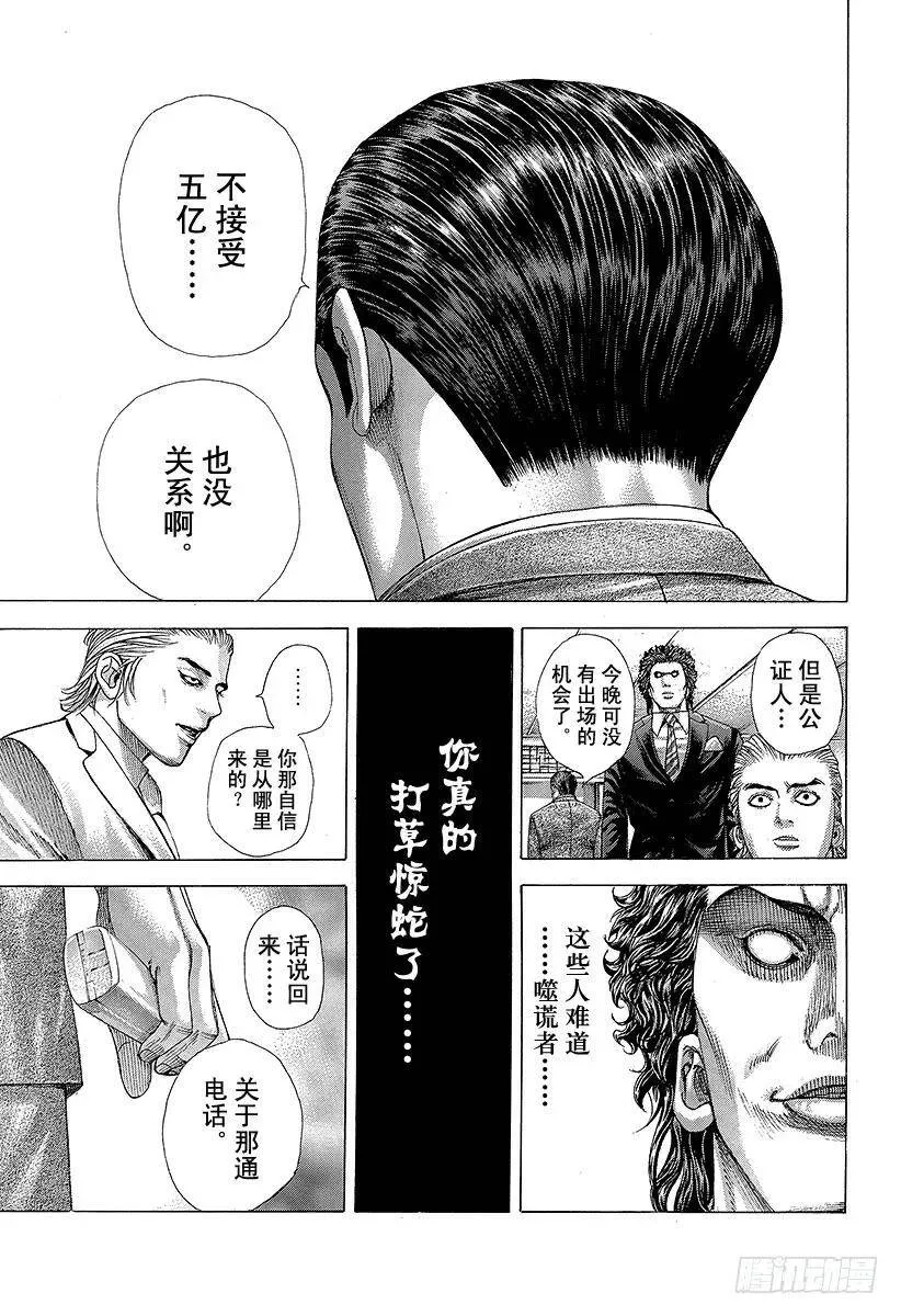 第318话 草和樱 第20页
