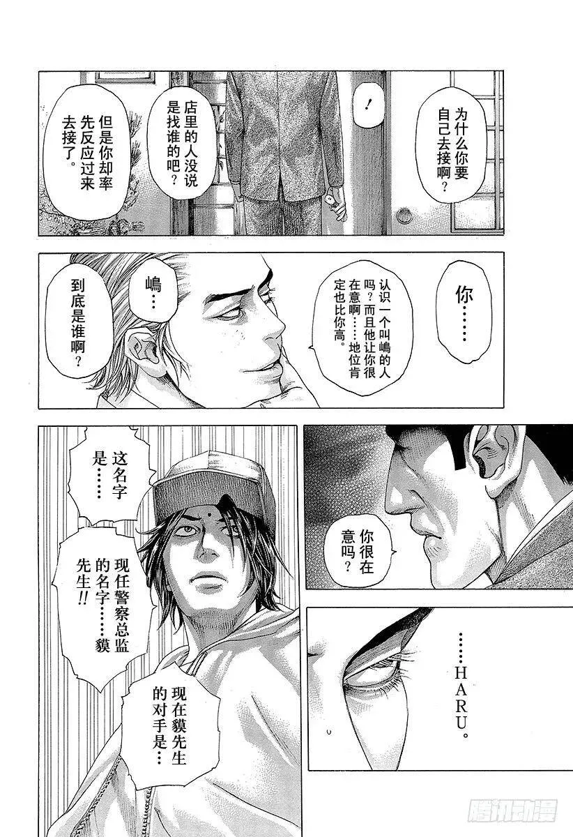 第318话 草和樱 第21页