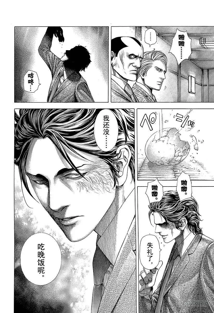 第318话 草和樱 第23页