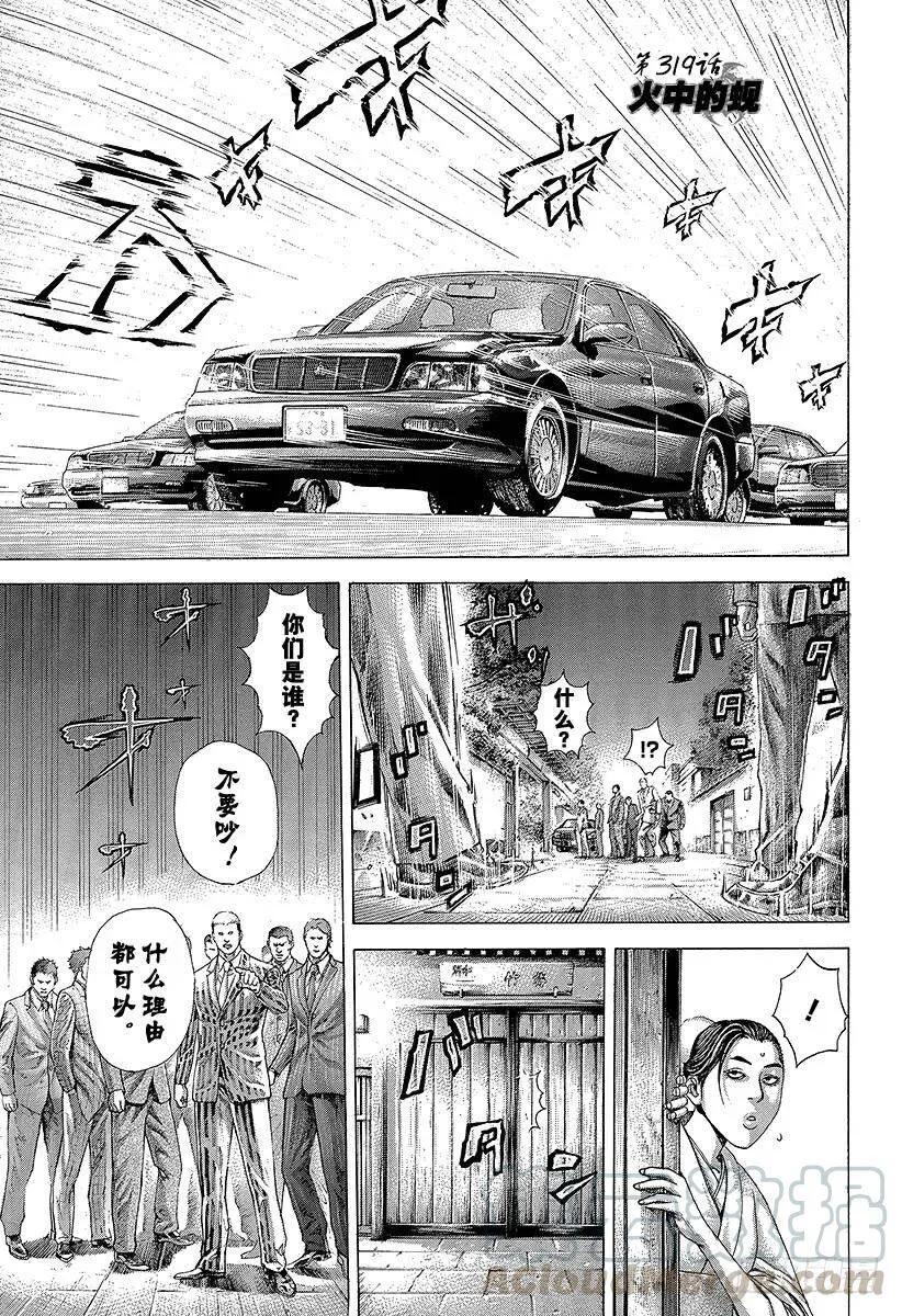 第319话 火中的蚬 第1页